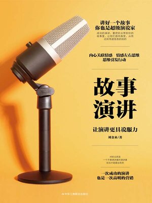 cover image of 故事演讲
